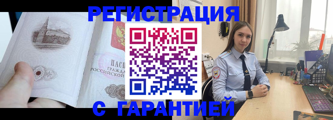 прописка регистрация в Закаменске