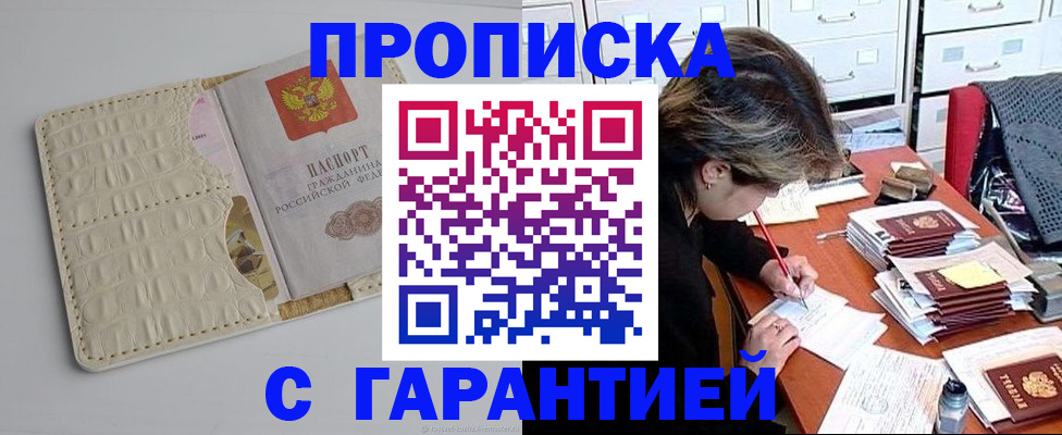 временная регистрация для всех в Закаменске