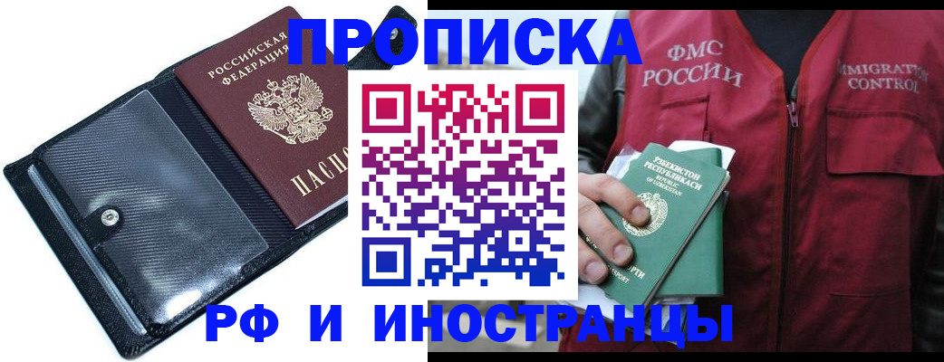 прописка штамп в Закаменске