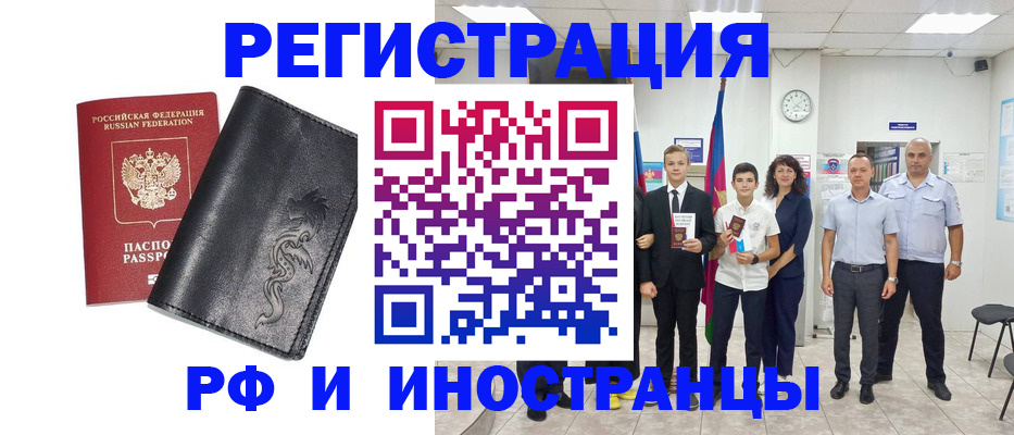 временная регистрация 2025 в Закаменске